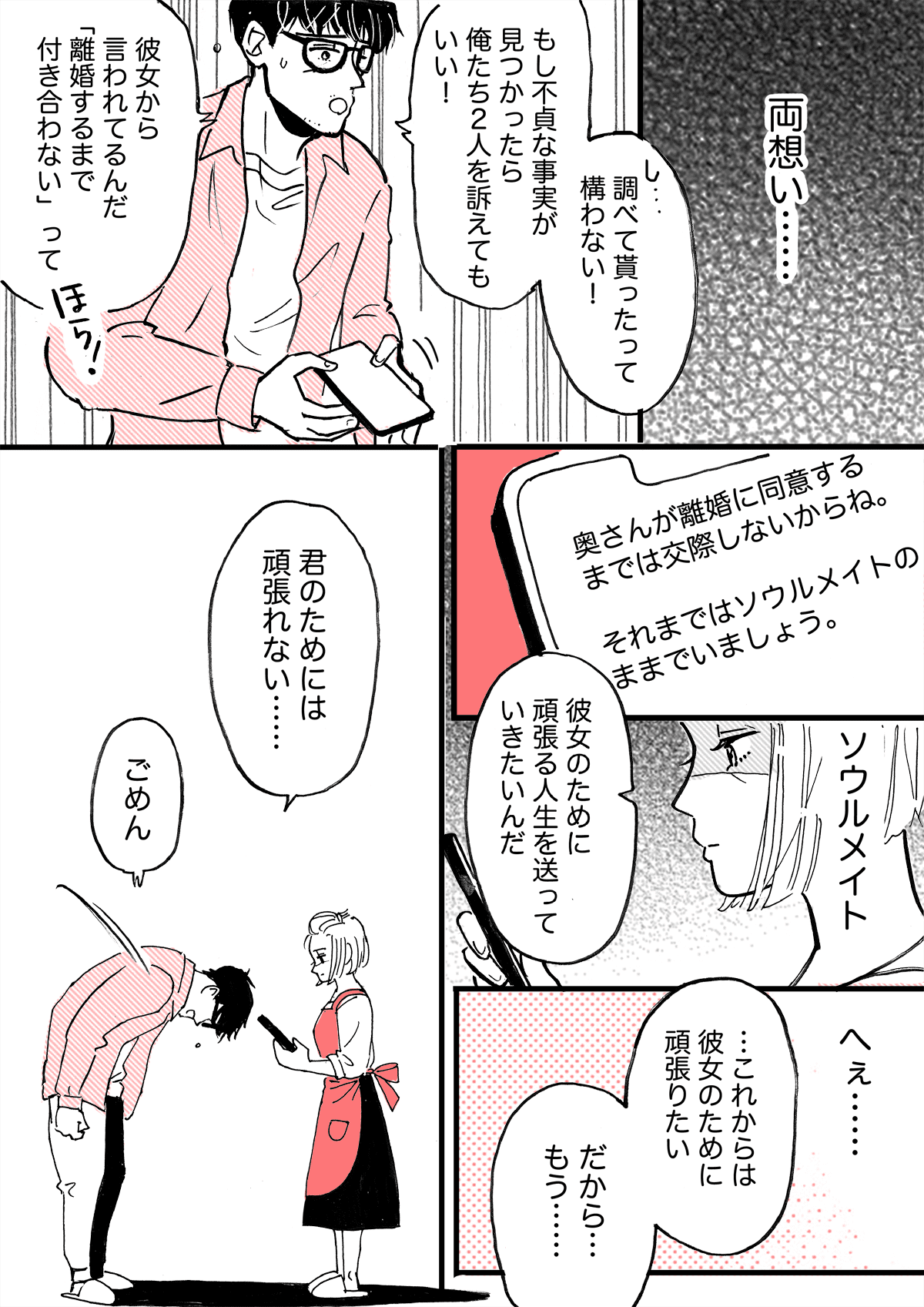 好きな人ができたから離婚してほしい 旦那告白 ソウルメイトと出会ったとは 第1話まんが ママスタセレクト