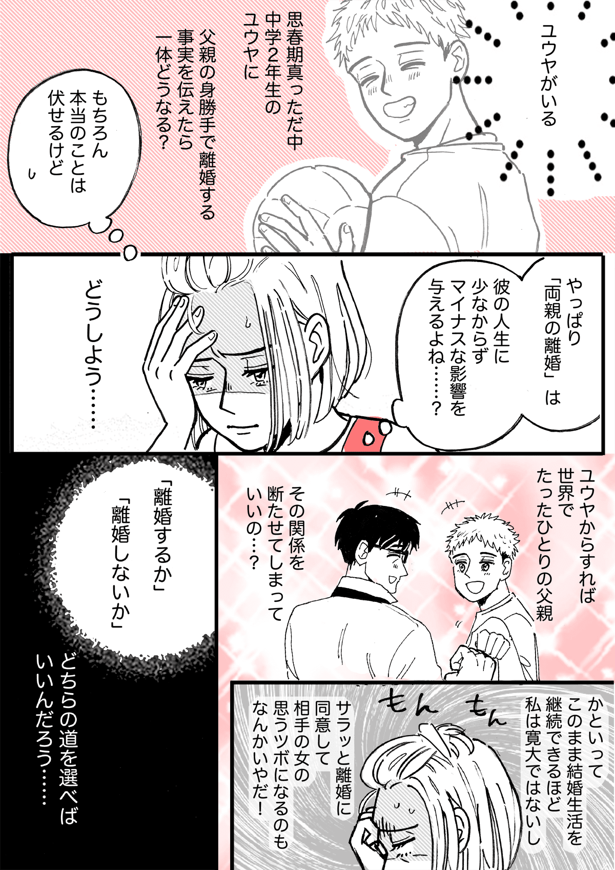 「好きな人ができたから離婚してほしい」旦那告白。子どもに真実を伝える？離婚する？【第3話まんが】 ママスタセレクト