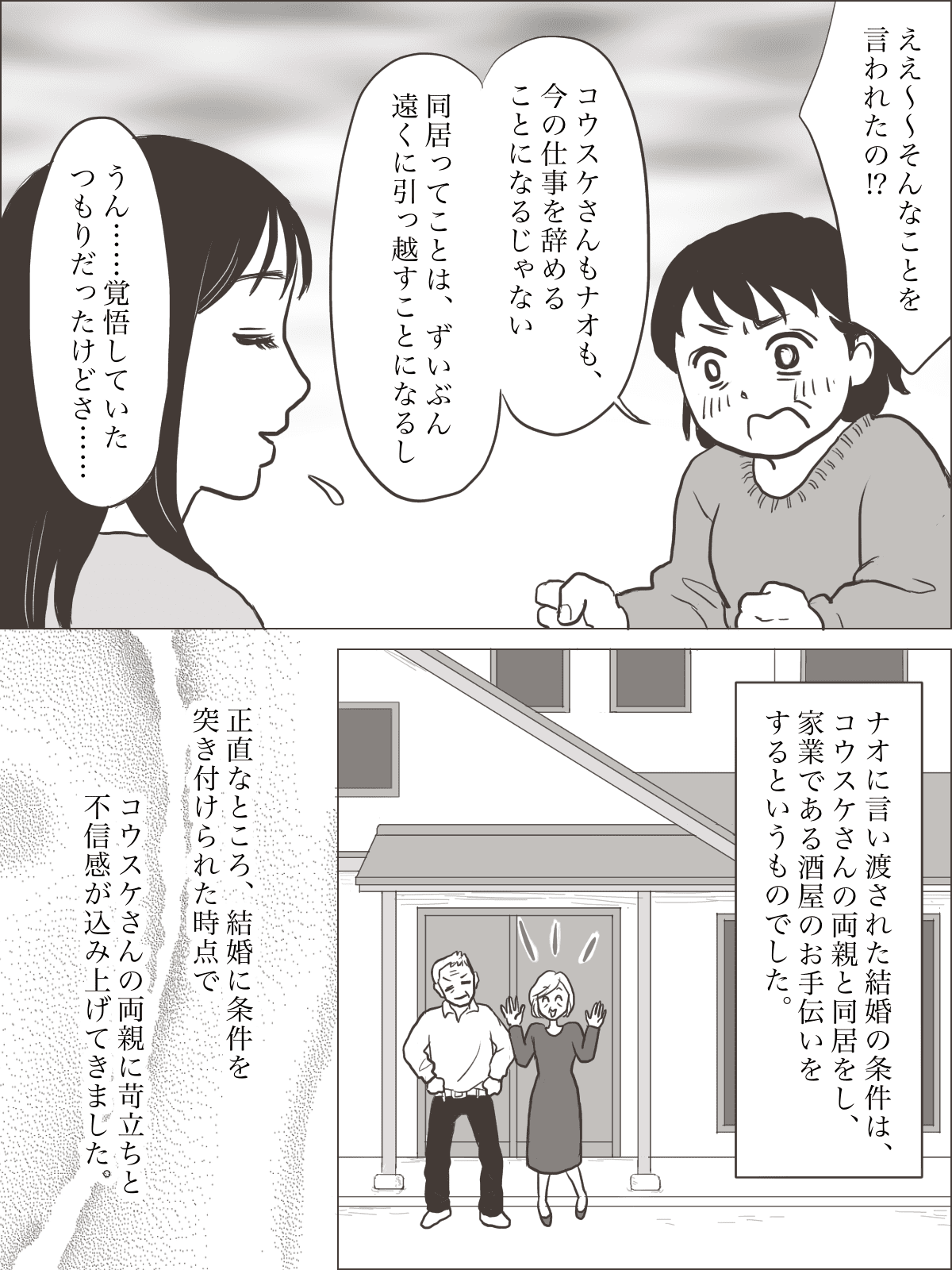 結婚条件に不信感 大事な娘が結婚を決めるも 同居前提 正直嫁がせたくない 前編まんが ママスタセレクト Part 2