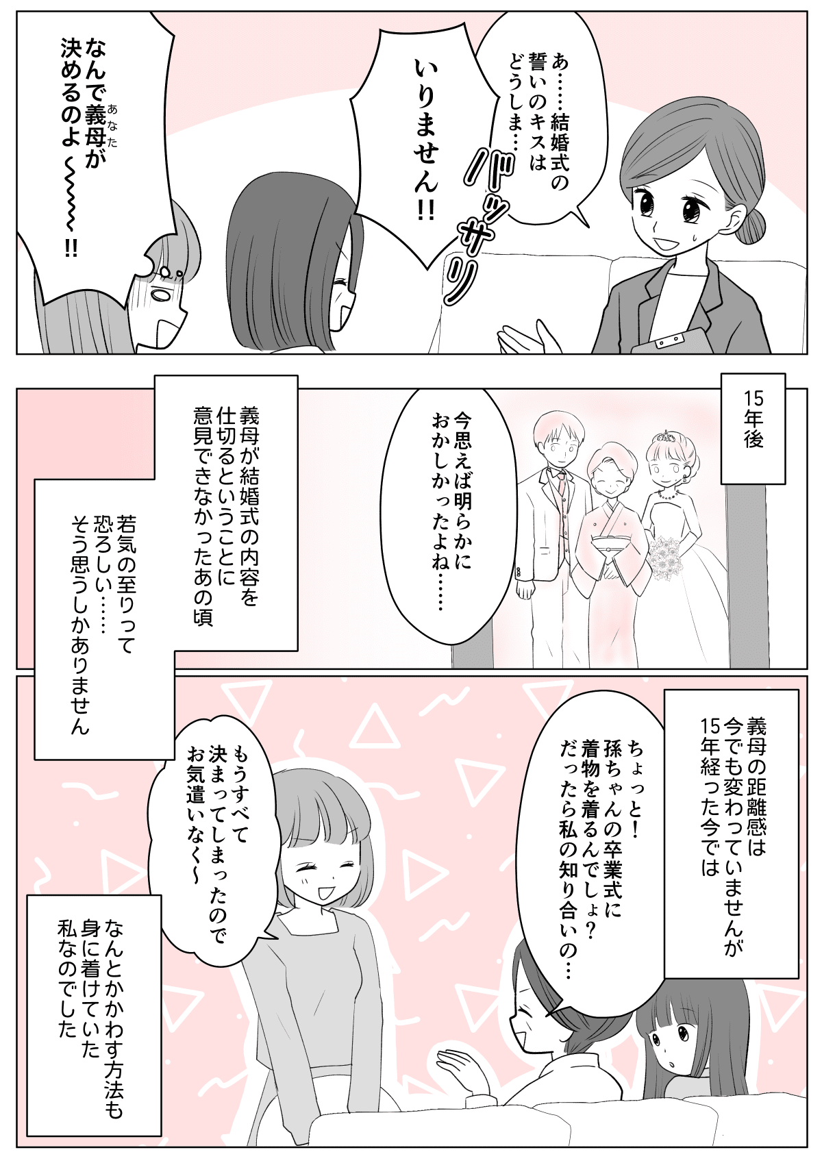 トホホな結婚式1-3