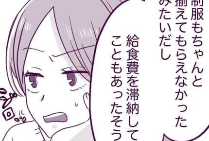 <連れ子は元ヤングケアラー>学校の送迎問題!相談してものんきな旦那。イライラ募る【第3話まんが】