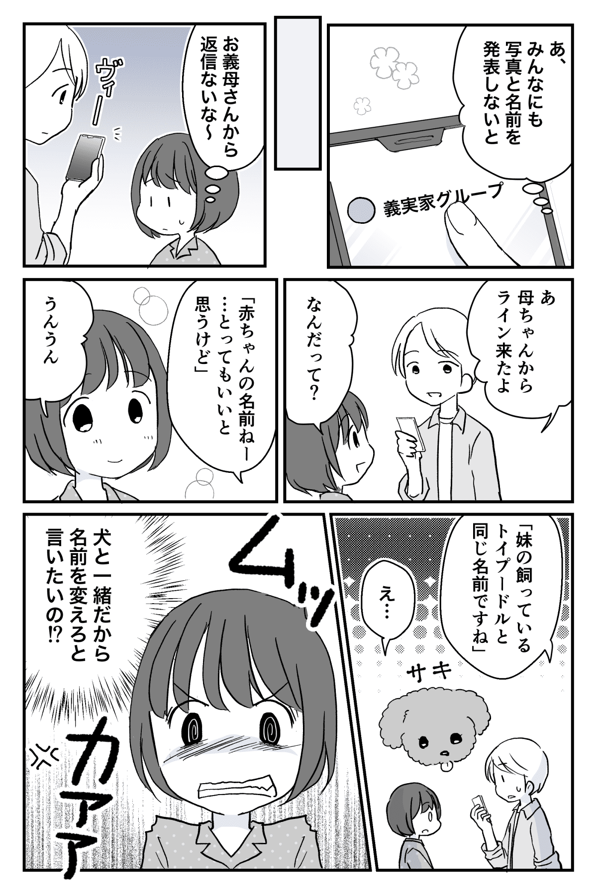 嫁姑トラブル 産後 義母から 赤ちゃん犬と同じ名前 名付けた私たちが悪いの 前編まんが ママスタセレクト Part 2 嫁姑トラブル 産後 義母から 赤ちゃん犬と同じ名前 名付けた私たちが悪いの 前編まんが ママスタセレクト Part 2