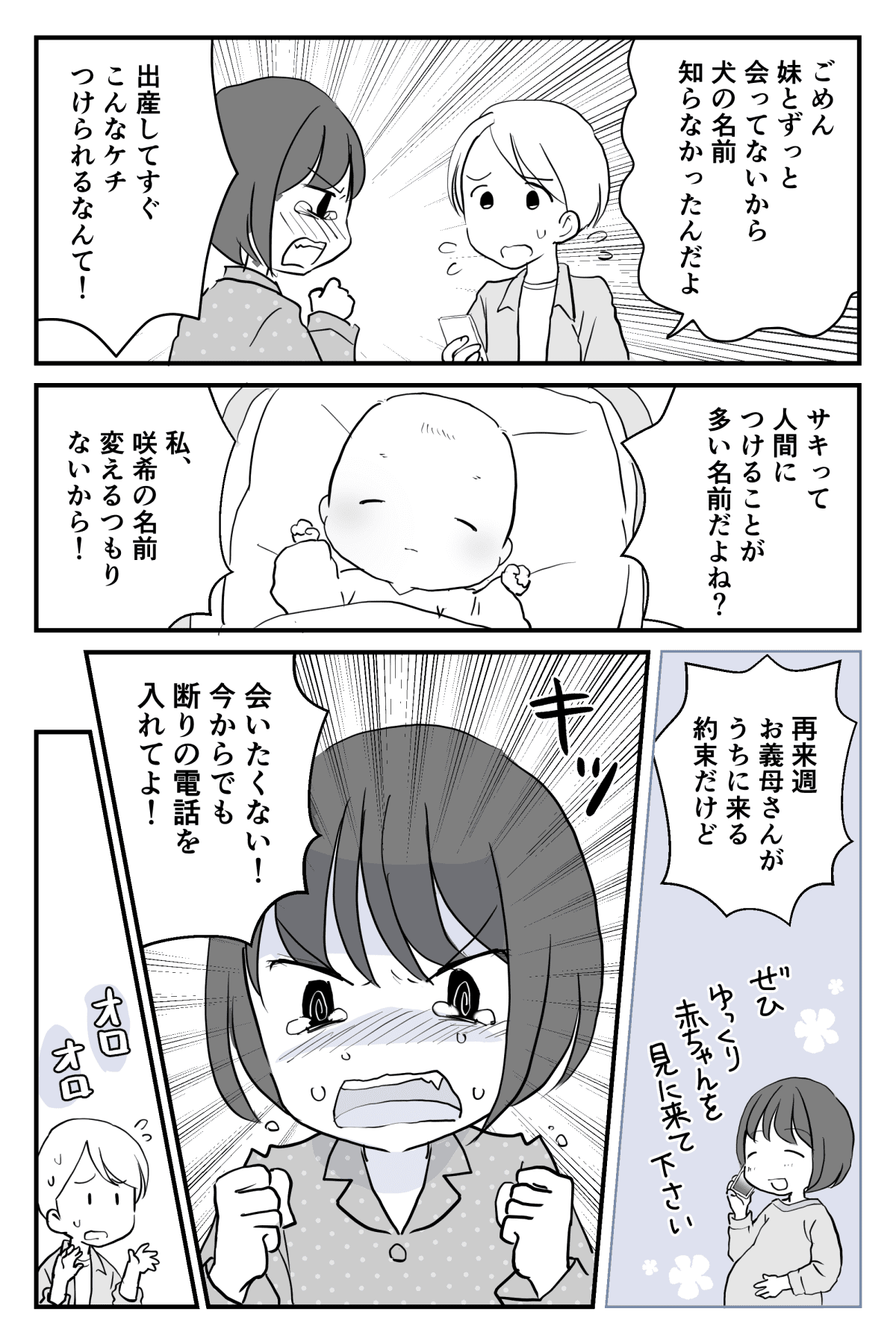 嫁姑トラブル 産後 義母から 赤ちゃん犬と同じ名前 名付けた私たちが悪いの 前編まんが ママスタセレクト Part 2 嫁姑トラブル 産後 義母から 赤ちゃん犬と同じ名前 名付けた私たちが悪いの 前編まんが ママスタセレクト Part 2