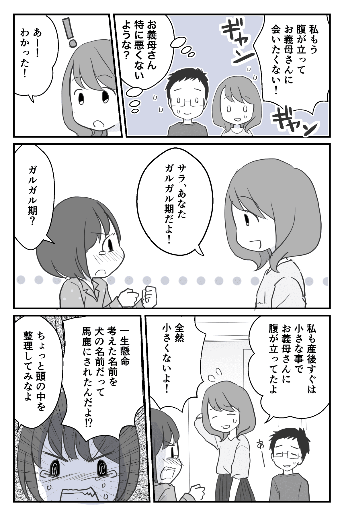 愛娘の名前が義妹の愛犬と【中編】_2