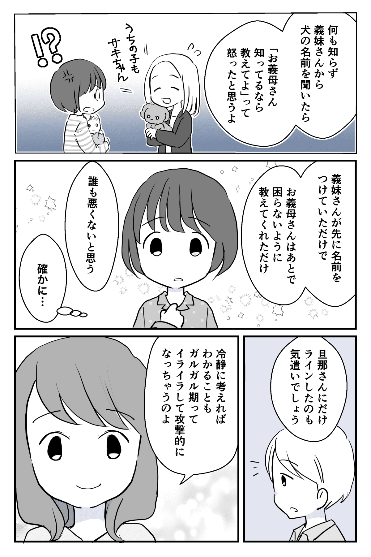 愛娘の名前が義妹の愛犬と【中編】_3