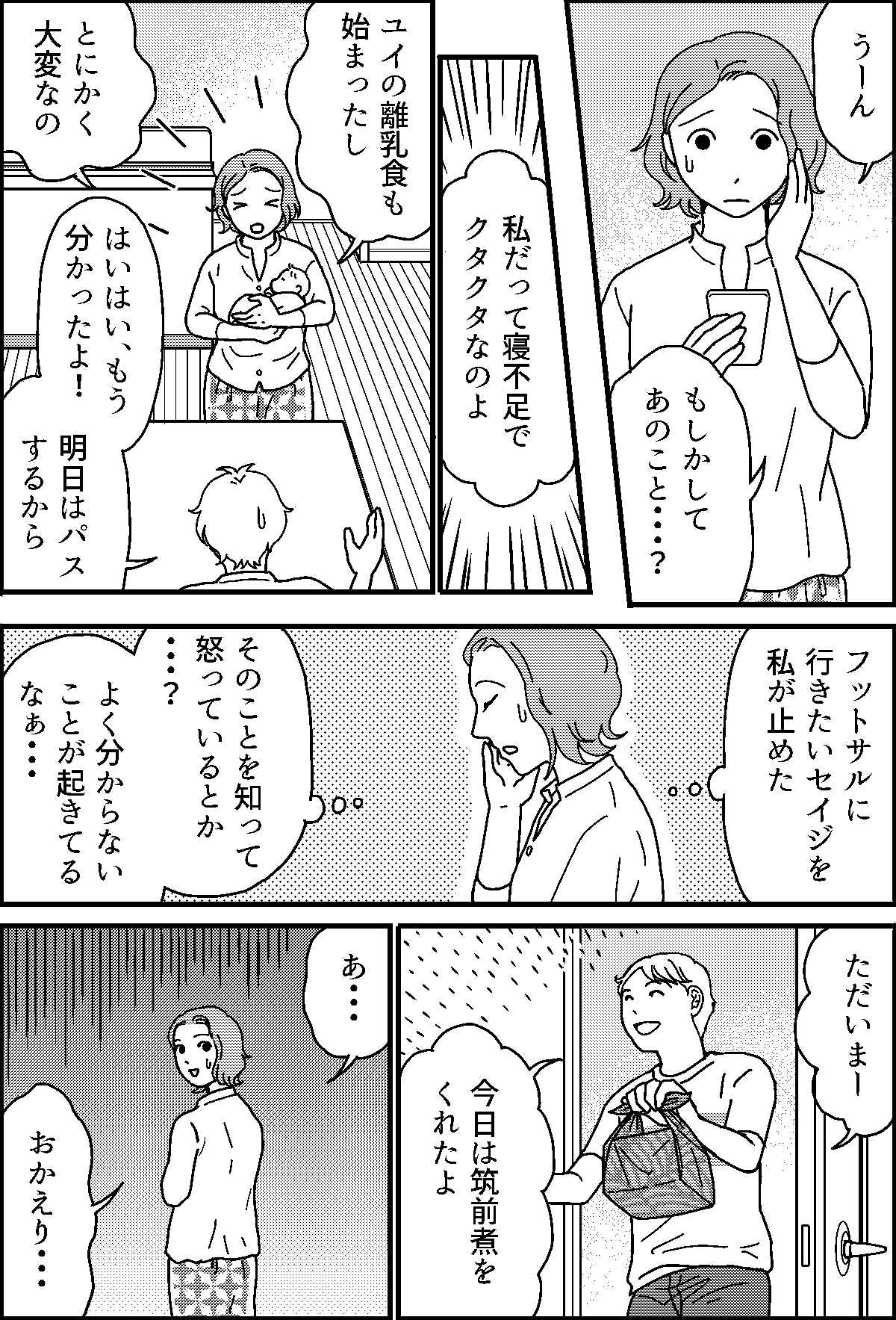 理解できない行動 嫁に対する文句を直接言わず 母に言う義母 おかしくない 第3話まんが ママスタセレクト Part 3