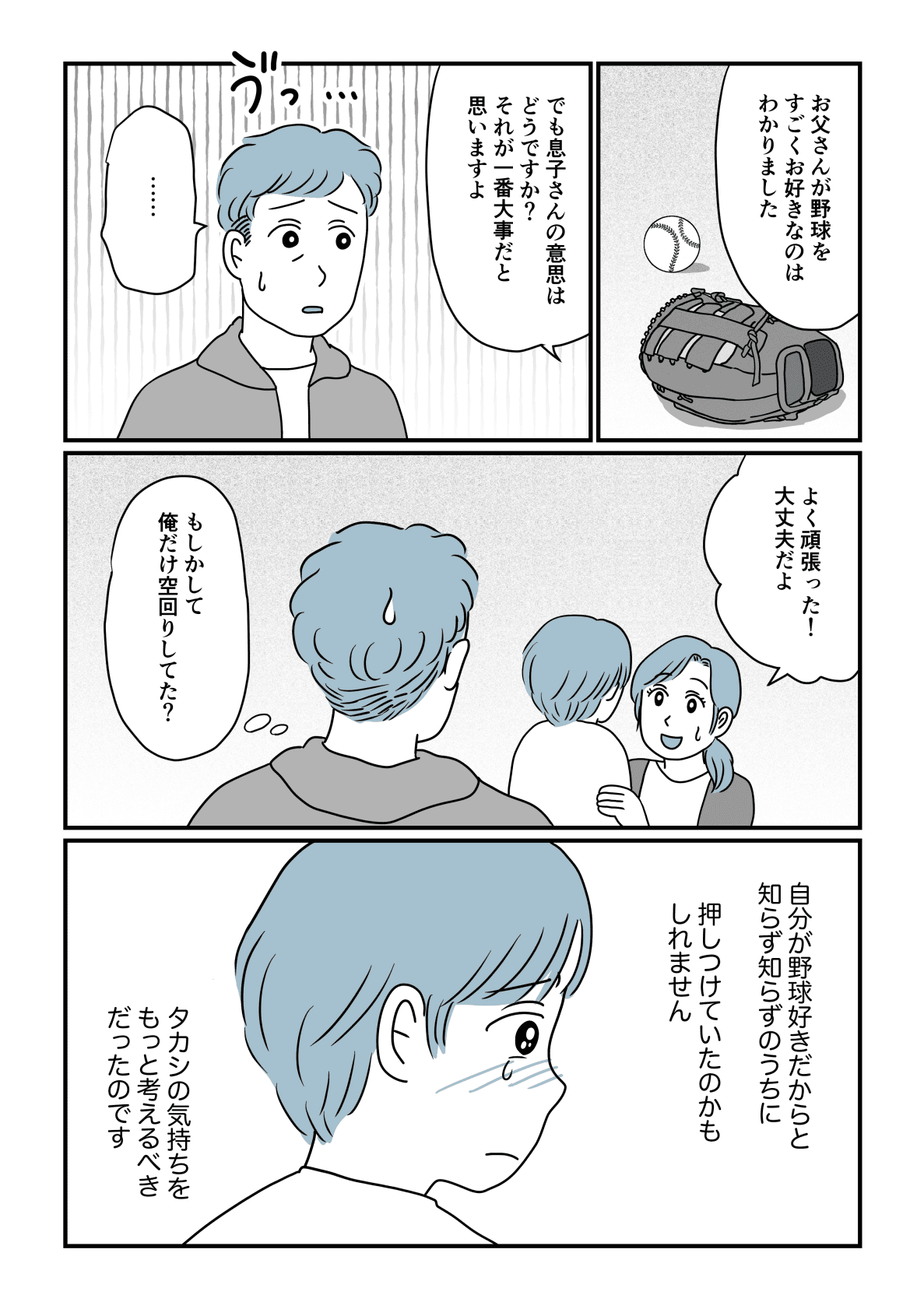 少年野球2−3