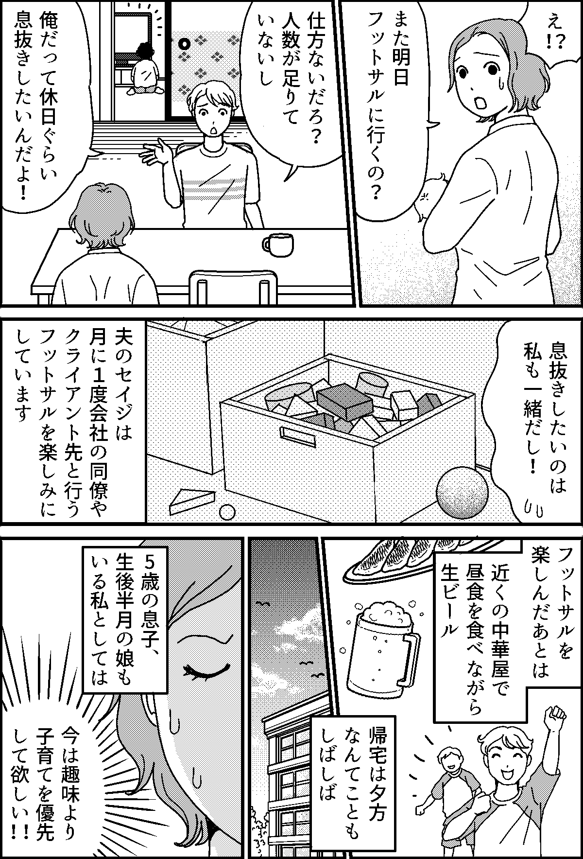 理解できない行動 独身気分が抜けない夫 休日くらい息抜き 今じゃないでしょ 第1話まんが ママスタセレクト