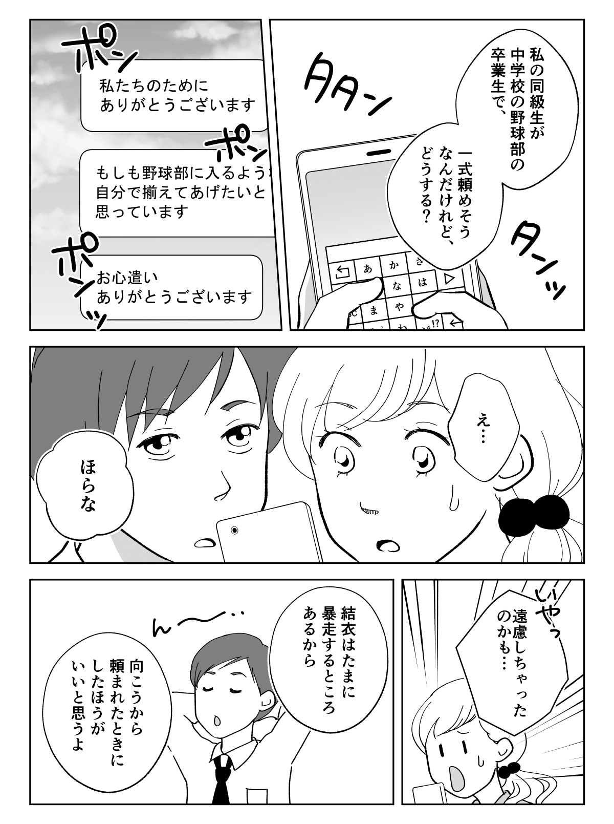 お下がりクレクレママ＞ザ・おばさん！？親切断られ「相手から頼まれたときだけ？」【第4話まんが】 | ママスタセレクト