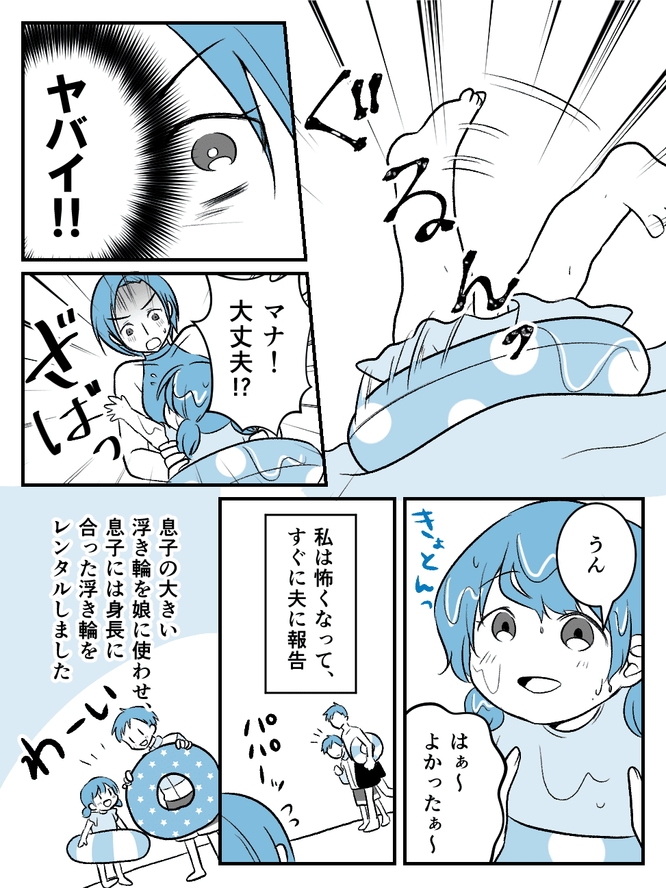 あわや水難事故_004