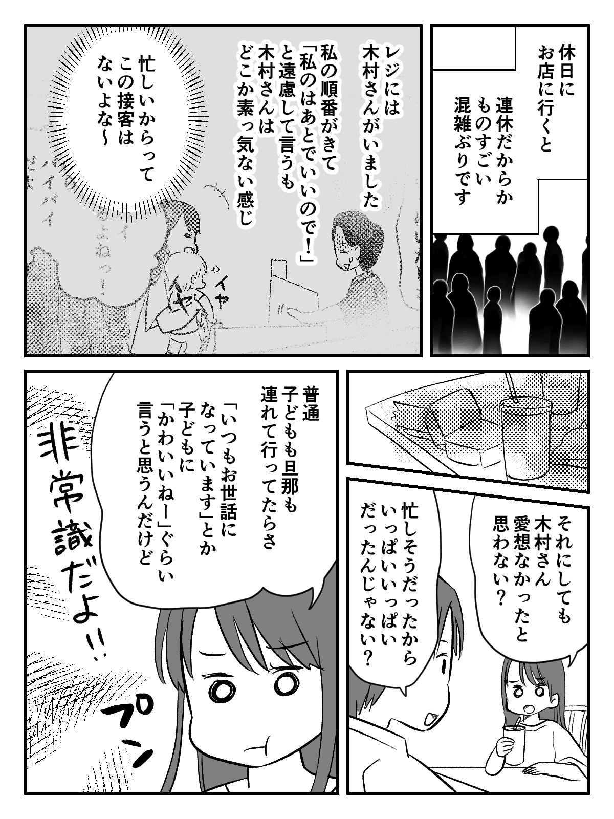 非常識な新人パート_出力_014