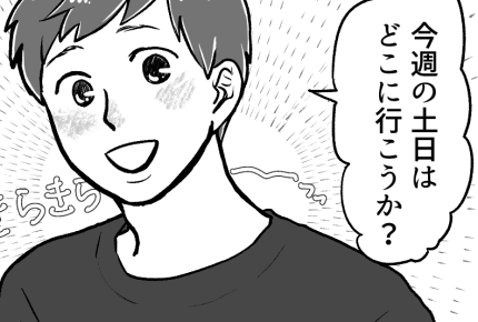 ＜毎週おでかけ旦那＞「土日くらい、ゆっくりしたい」外出提案に苛立ちを感じる理由【前編まんが】