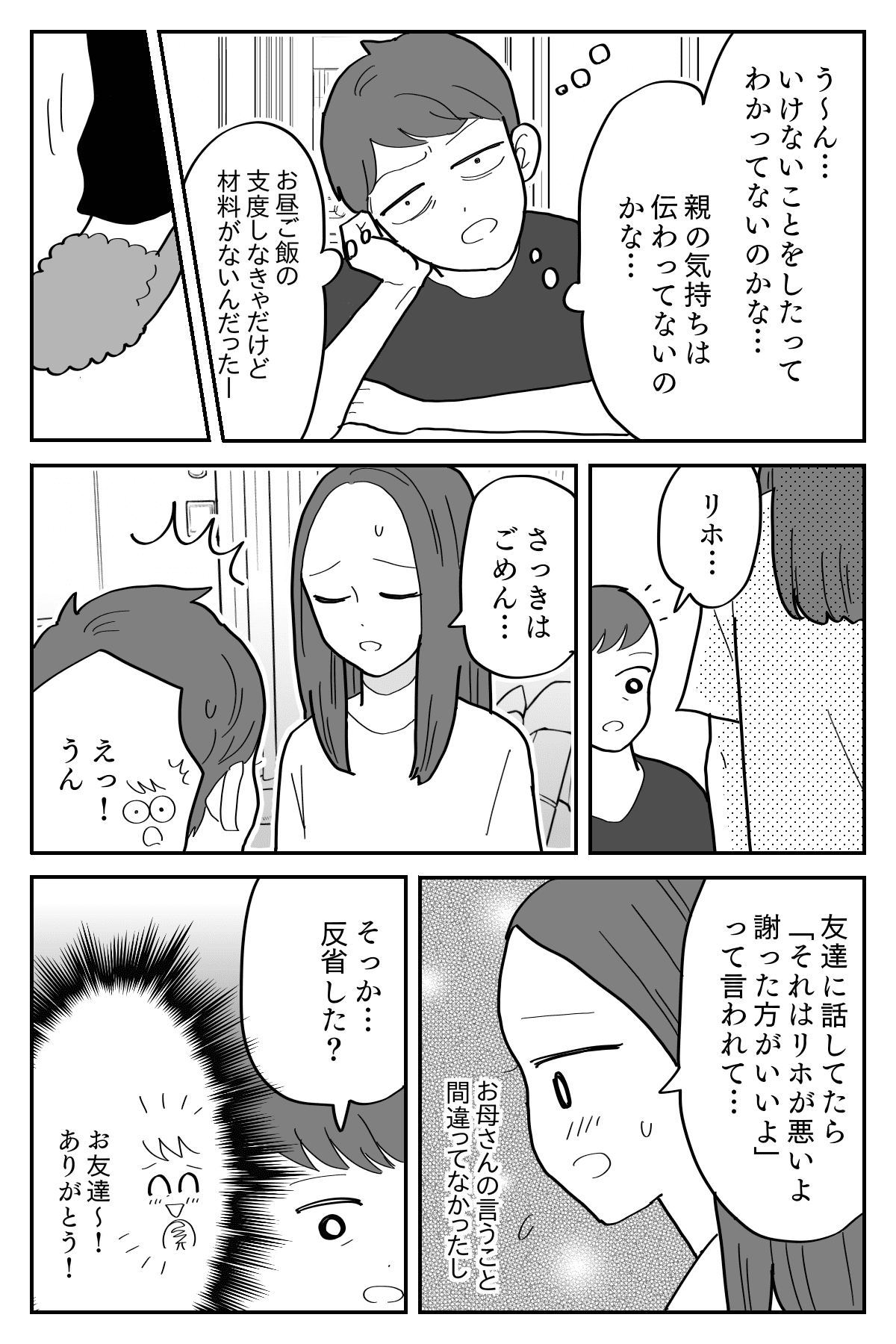 ＜反抗期の接し方＞中学生の反抗期。気持ちはすぐに変わる……？全部含めて受け止める親【中編まんが】 | ママスタセレクト