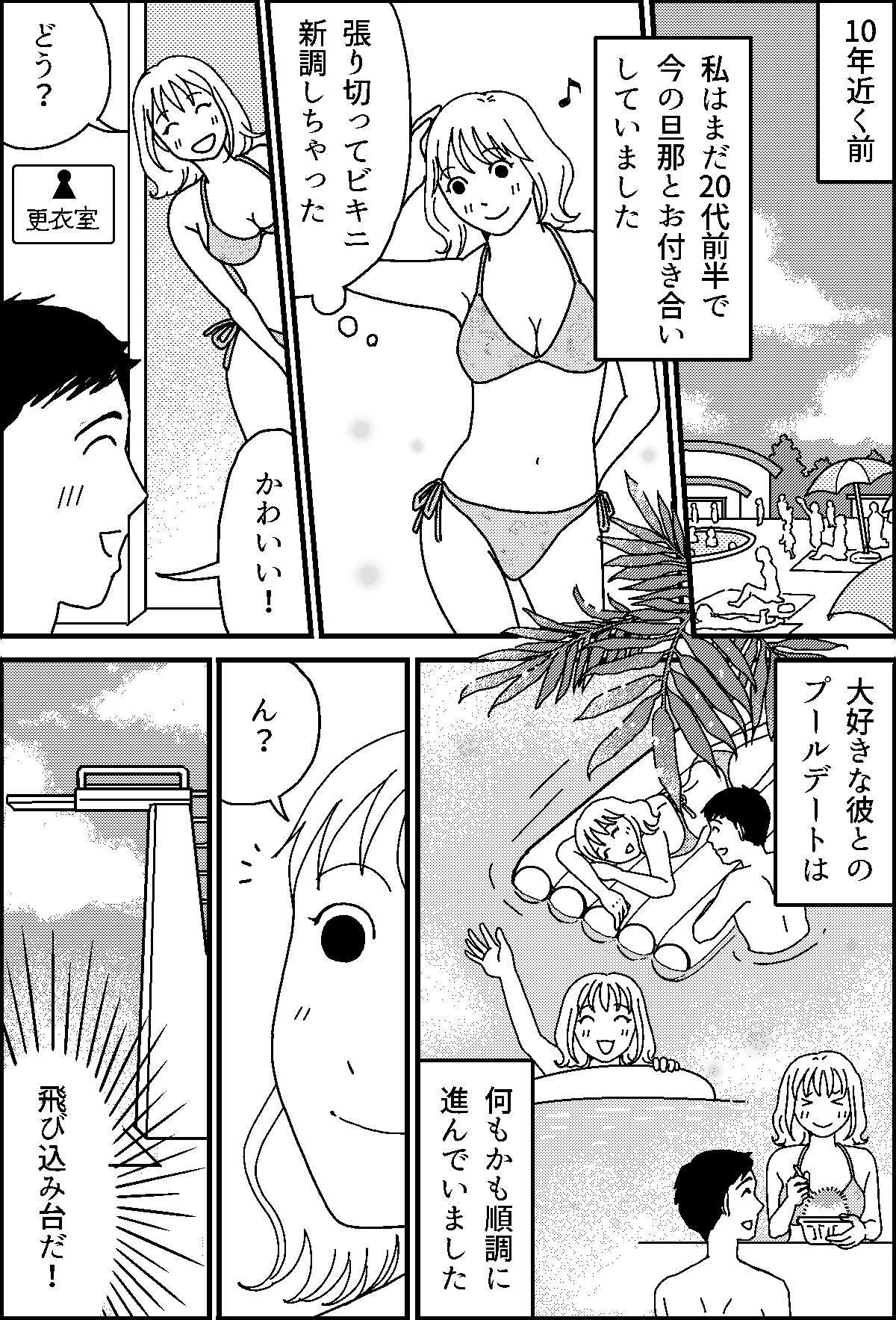 ビキニ 漫画