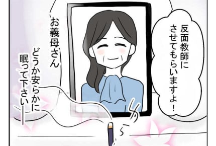 【コワい!義母が勝手に家にいる】「お義母さん、いままでありがとう!」<第20話> #4コマ母道場