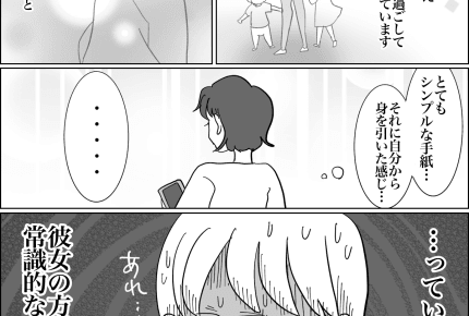 <子持ちの年上カノジョ>結婚前提に交際中!「もうちょっと慎重に」「考えが古い」【第3話まんが】