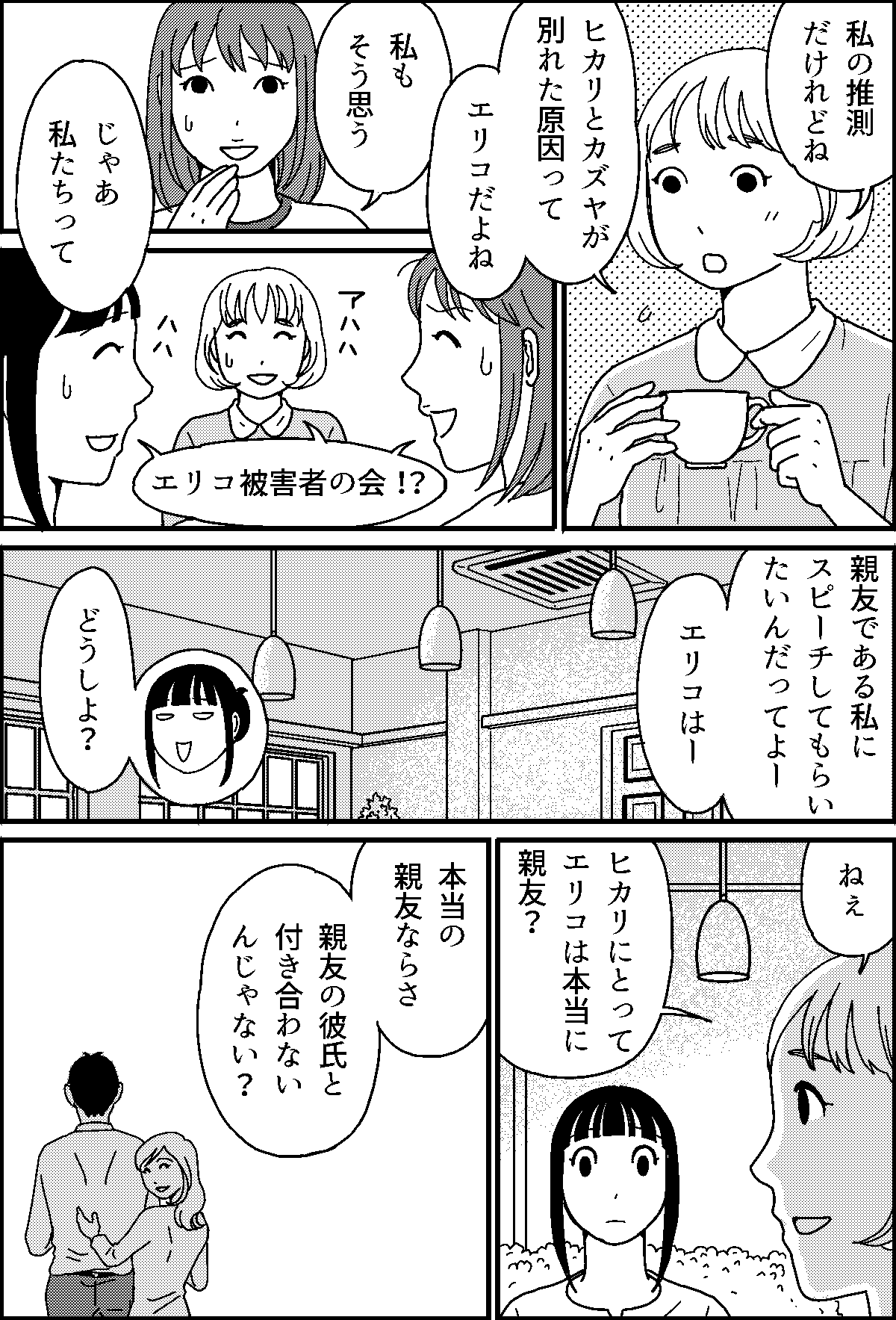 私の元カレ 親友の結婚相手 許せる 本当に親友 私 結婚式は欠席します 第4話まんが ママスタセレクト