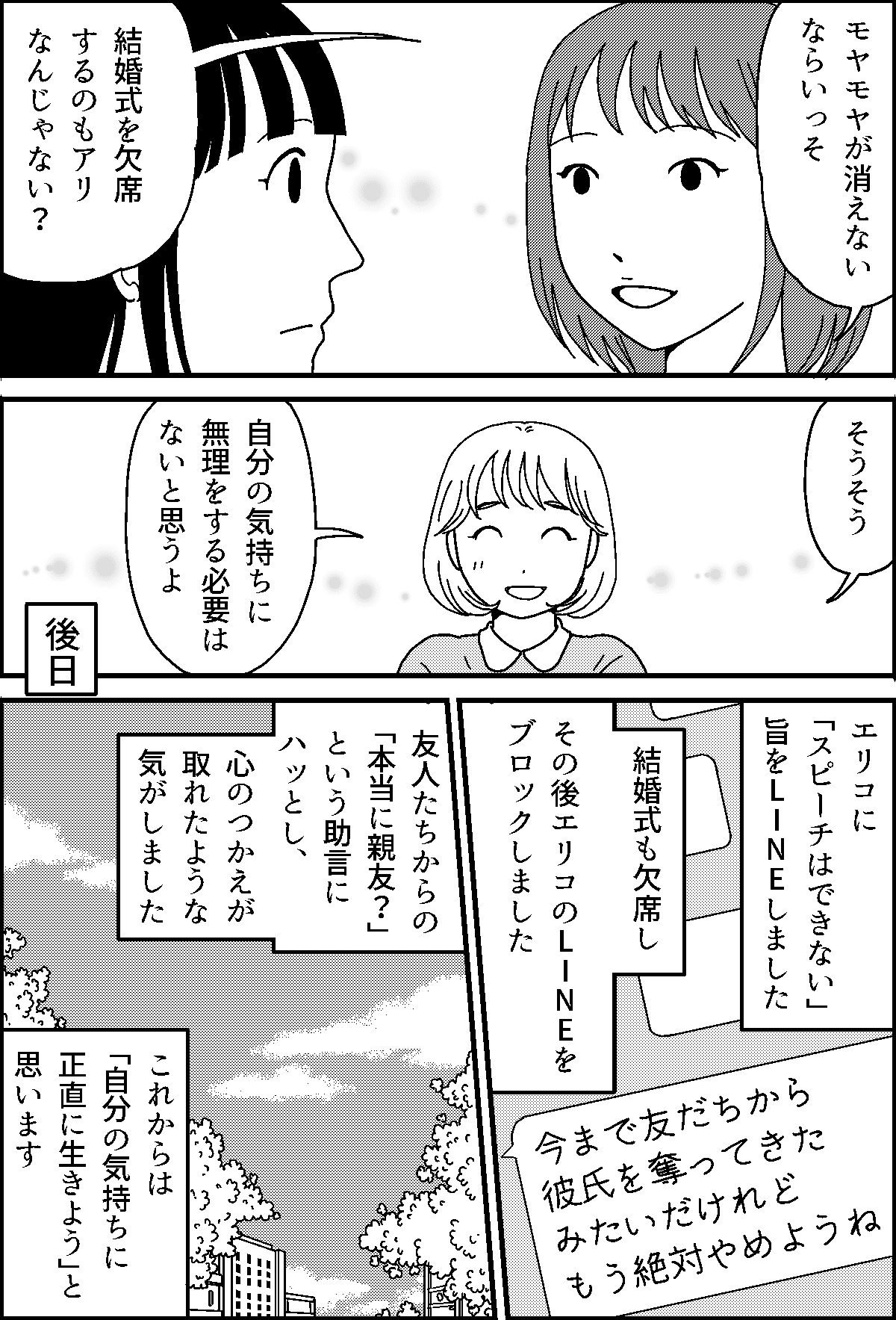 私の元カレ 親友の結婚相手 許せる 本当に親友 私 結婚式は欠席します 第4話まんが ママスタセレクト