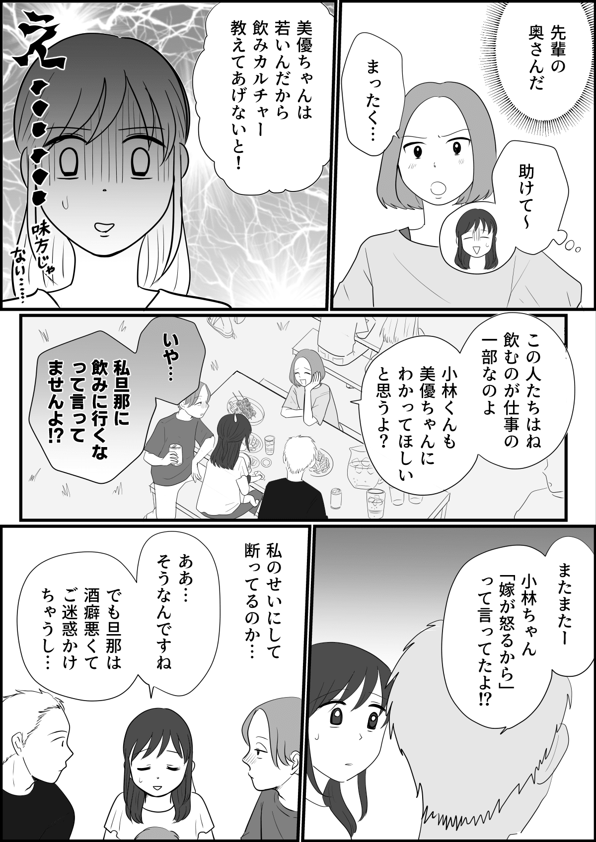 酒癖の悪い旦那 飲み会は仕事の一部 旦那の職場の先輩たち 話が通じなくて怖い 中編まんが ママスタセレクト