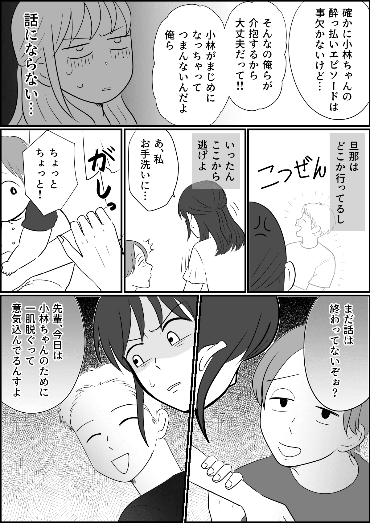 酒癖の悪い旦那 飲み会は仕事の一部 旦那の職場の先輩たち 話が通じなくて怖い 中編まんが ママスタセレクト