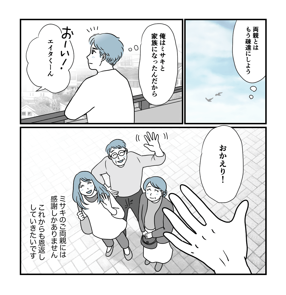 義父のウソ 父の支配から逃れる 自分で選んだ新しい家族との未来 第4話まんが 夫の気持ち ママスタセレクト