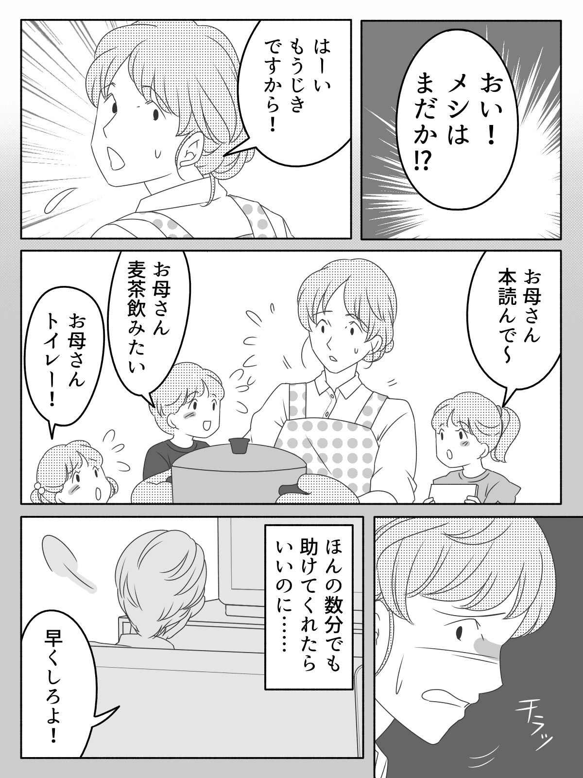 ＜熟年離婚したい＞家事育児に非協力的な旦那が定年退職。今こそ伝える心【第1話まんが：私の気持ち】 ママスタセレクト