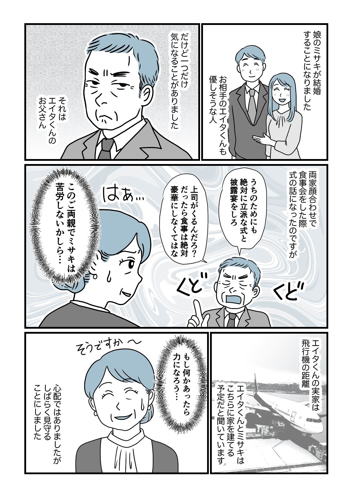 義父のウソ 娘の結婚が台無し 向こうのご両親は大丈夫 見守る決意 第3話まんが 母の気持ち ママスタセレクト Part 3