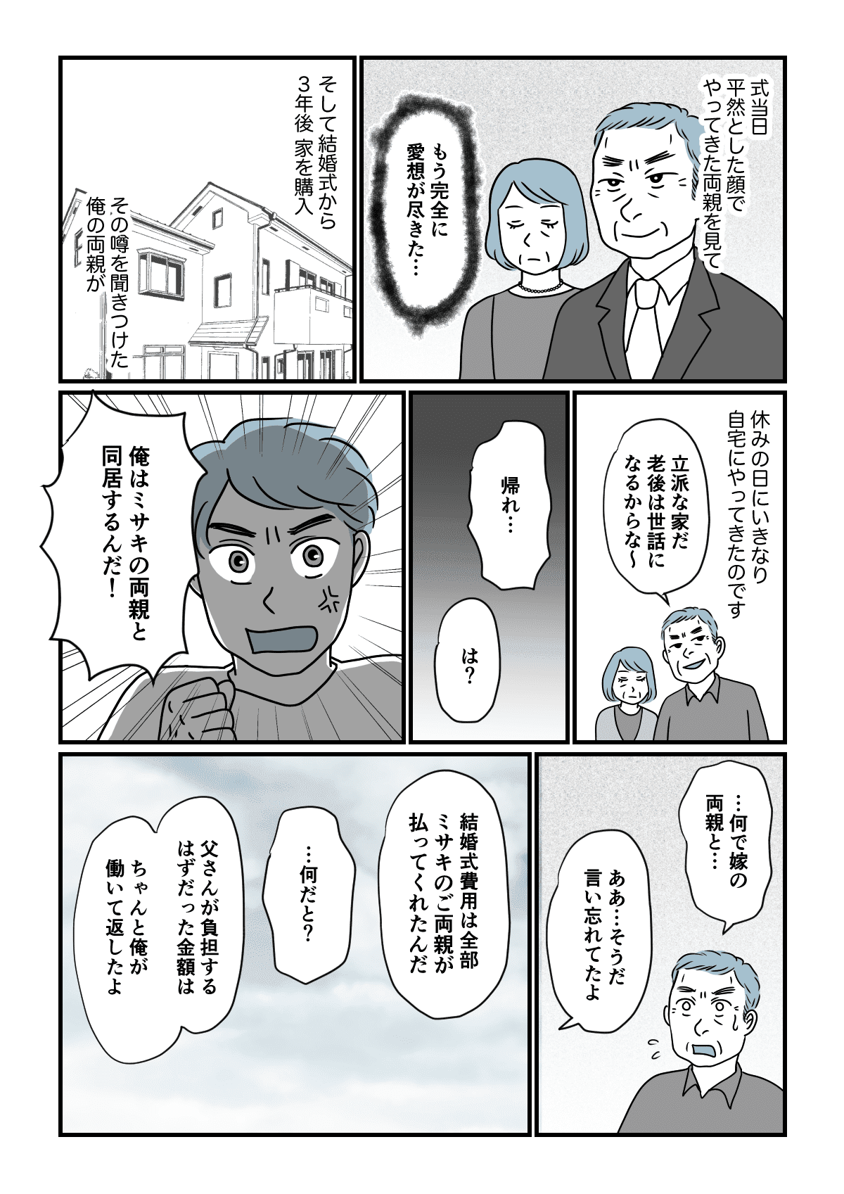 夫の父