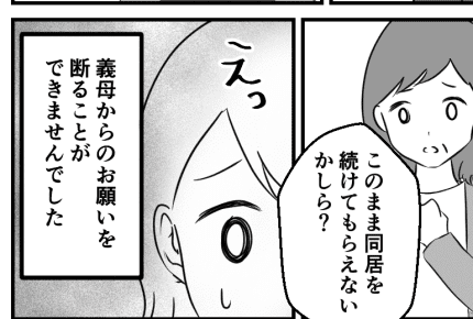 ＜同居トラブル＞旦那が無職に！突然「仕事を辞めてきた」見かねた義実家からの提案とは【前編まんが】