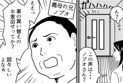 ＜私は鬼嫁！？＞「ファミリーカーに乗り換えしないか？」勝手に決めないでください！【第2話まんが】