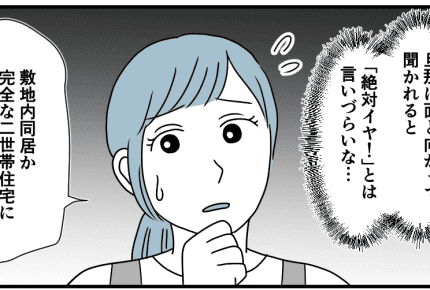 ＜同居を断りたい＞いきなり「同居、考えて」私を説得したい旦那。逃げきりたい私【第1話まんが】