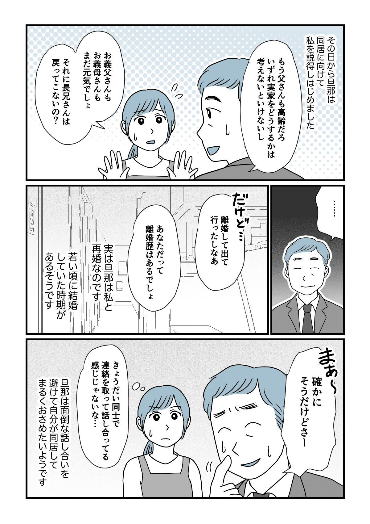 いきなり 同居