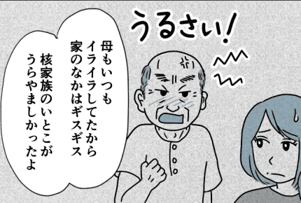 ＜同居を断りたい＞「ワガママじゃない」「自分を犠牲にしないで」問題に向き合う決意【第4話まんが】