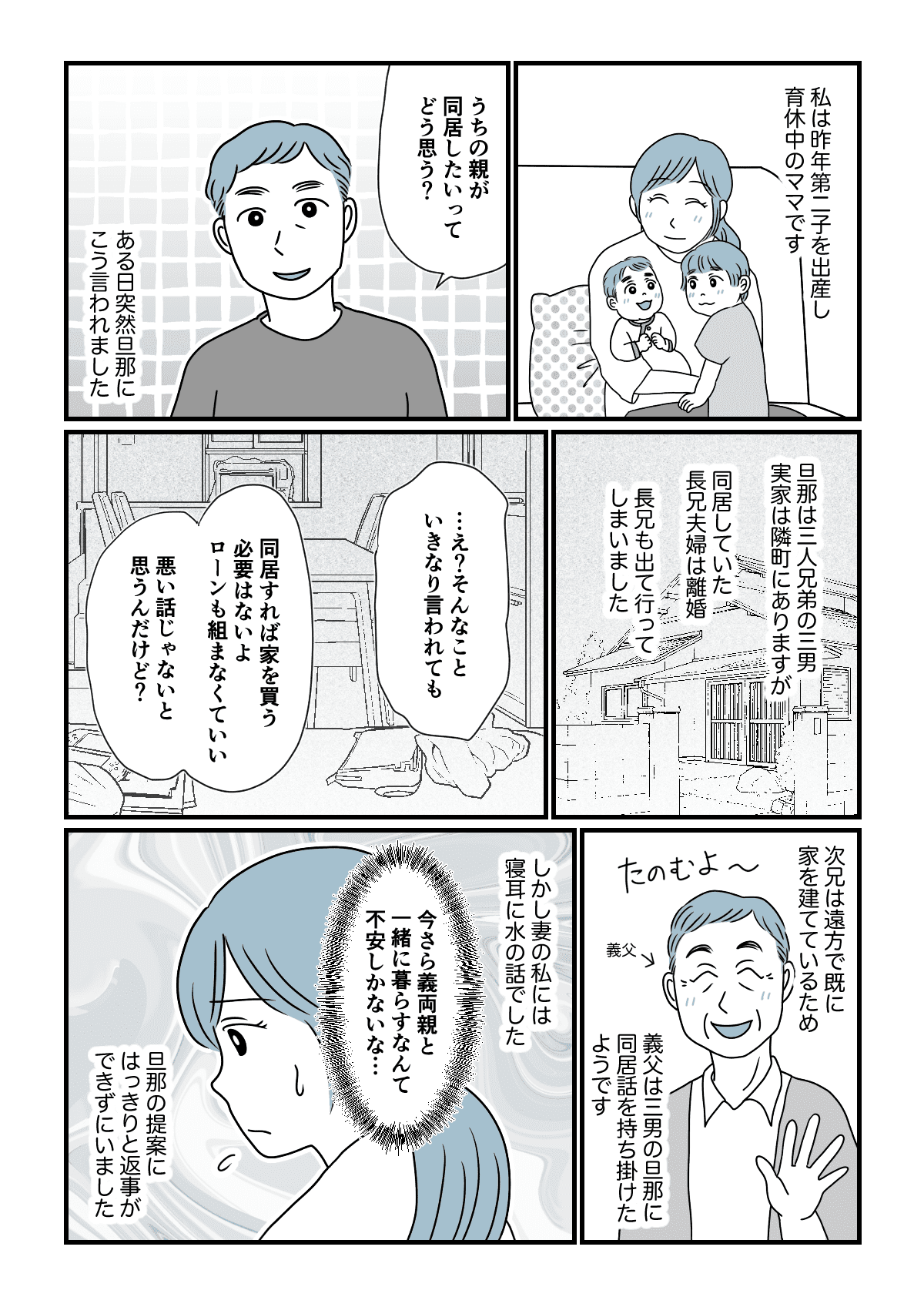 いきなり 同居