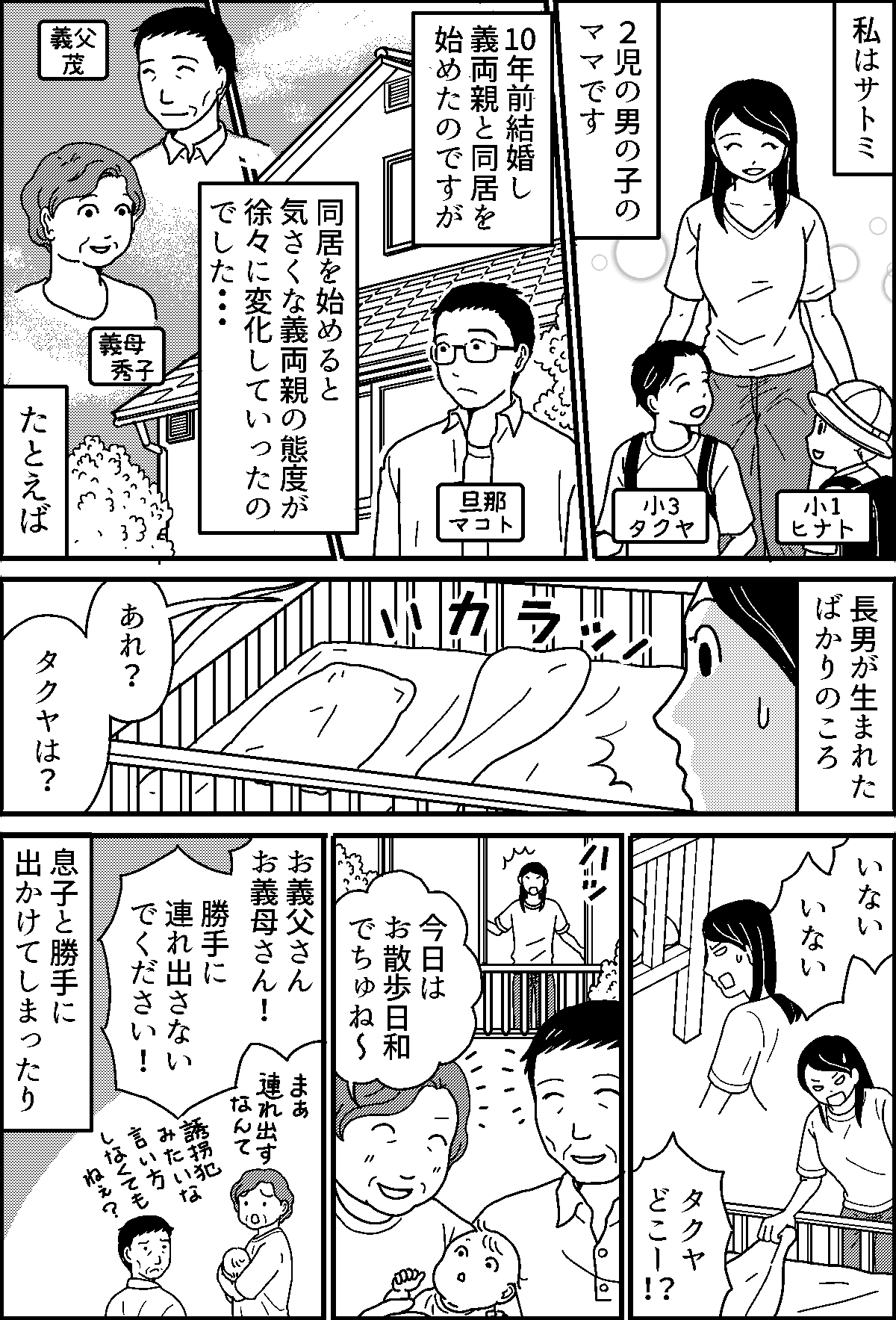 私は鬼嫁 同居育児 義父母にイライラ 自分勝手な発言を繰り返しウンザリ 第1話まんが ママスタセレクト