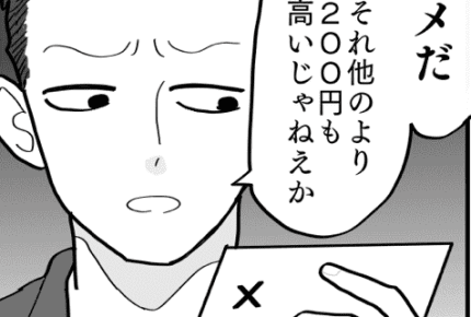 ＜ケチな旦那＞「200円高いからダメだ」外食で安いメニューばかり子どもに選ばせる【第1話まんが】