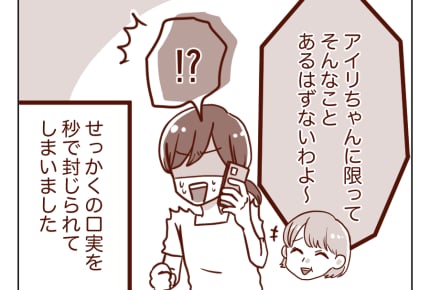 【アイリちゃんを月7万円で……?】さえぎられた言葉。無責任では……?<第7話> #4コマ母道場