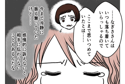 ＜離婚へ一歩前進＞1年半、長かった。次の段階へ……【モラハラ夫を捨てる日まで 66話】#4コマ母道場