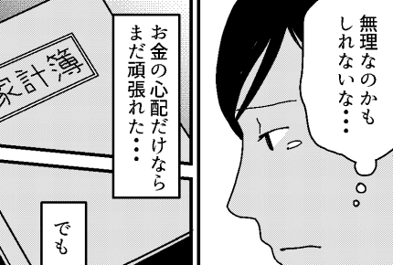 ＜お金のウソ＞ボーナス使い込み。信頼がなくなった今「一緒に暮らしていくのは無理」【第3話まんが】