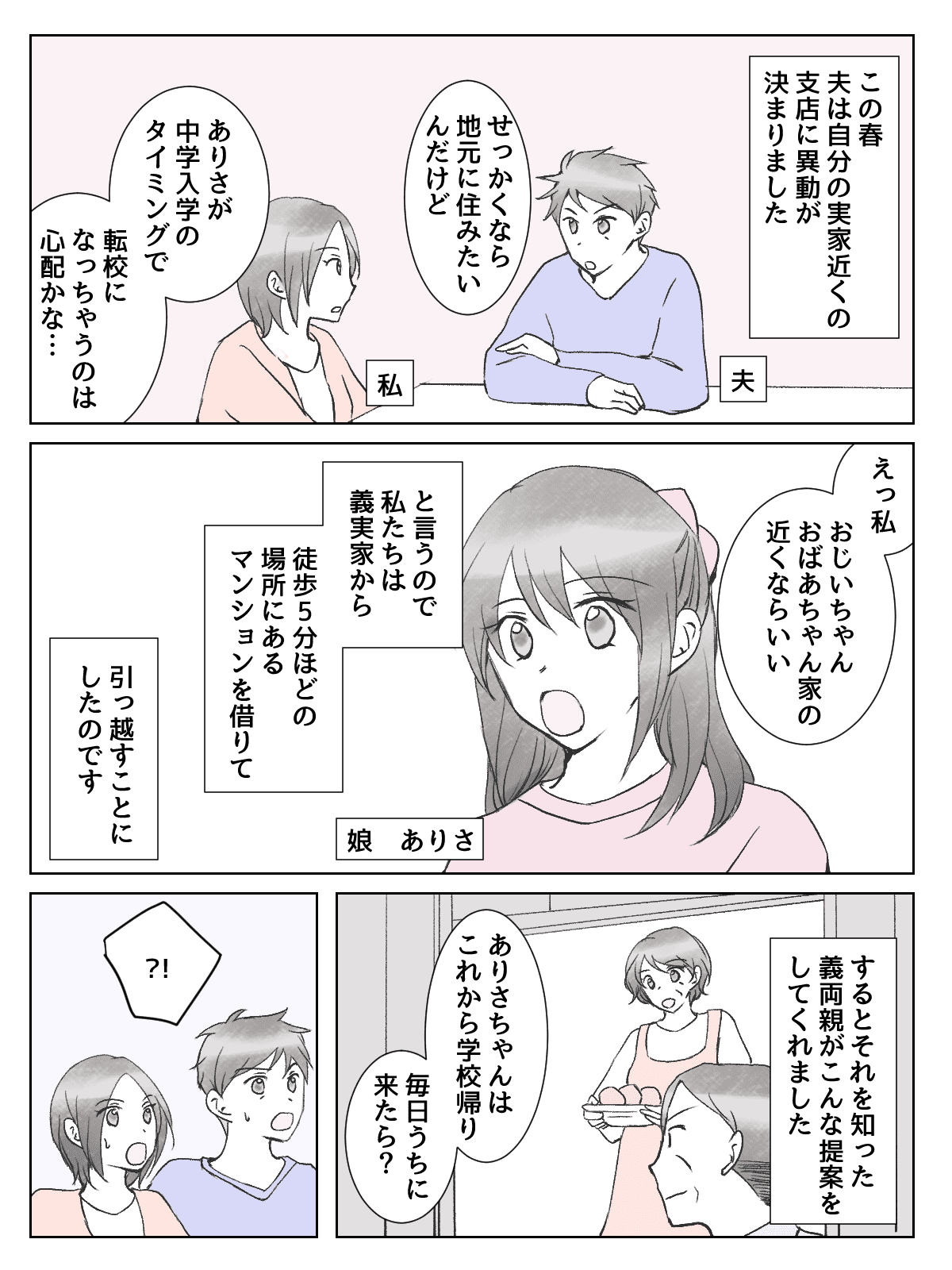 <甘やかす義両親>義母「毎日うちに来たら?」引っ越しに喜ぶ中学生娘。新生活への心【第1話まんが】 ママスタセレクト