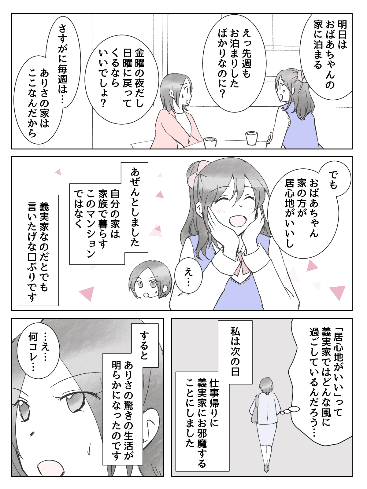 甘やかす義両親 娘が帰って来ない 義実家にずっといたがる娘 毎週泊まりたい 第2話まんが ママスタセレクト