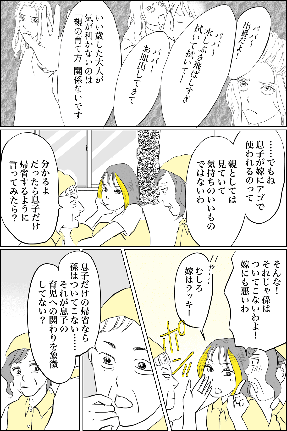帰省中に見た鬼ヨメ ショック かわいい息子は いい歳した所帯持ちのオッサン 第6話まんが ママスタセレクト