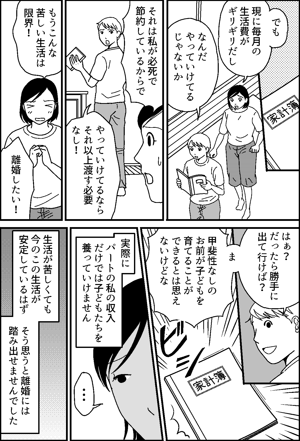 ＜お金のウソ＞貧乏なわが家「夏のボーナス、出なかった」生活費のあてにしていたのに【第1話まんが】 ママスタセレクト