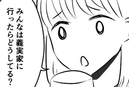 <はじめて!義実家に帰省>4泊!友人からのアドバイスに恐怖「私にも……できる?」【第2話まんが】