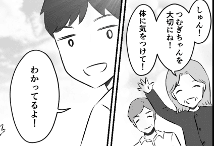 <はじめて!義実家に帰省>優しい義両親の気遣いに感謝「また、帰省させてください」【第4話まんが】