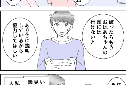 <甘やかす義両親>「娘のためにならない」親子で決めたルール。協力をお願いします!【第4話まんが】