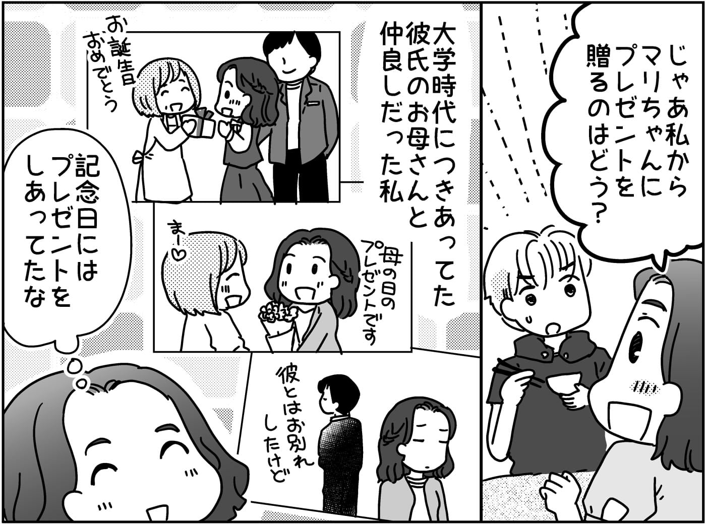 息子の彼女がかわい 彼氏の母 として 私も誕生日をお祝いしてあげた い 中編まんが ママスタセレクト