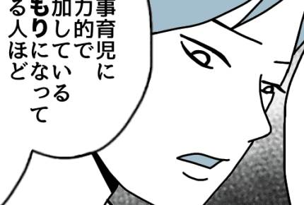 <パパ、立場分かってる?>「自分は大丈夫と思い込んでる人」#ダメパパ図鑑100人目【後編まんが】