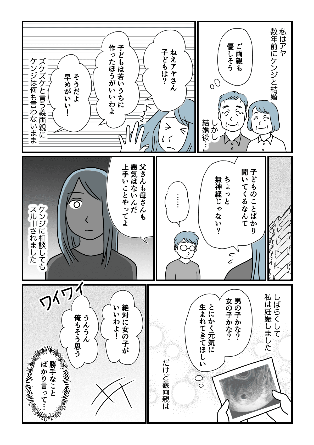 女の子を望むワケ 産むなら絶対女の子 勝手すぎ 私の気持ちは無視 中編まんが 妻の気持ち ママスタセレクト