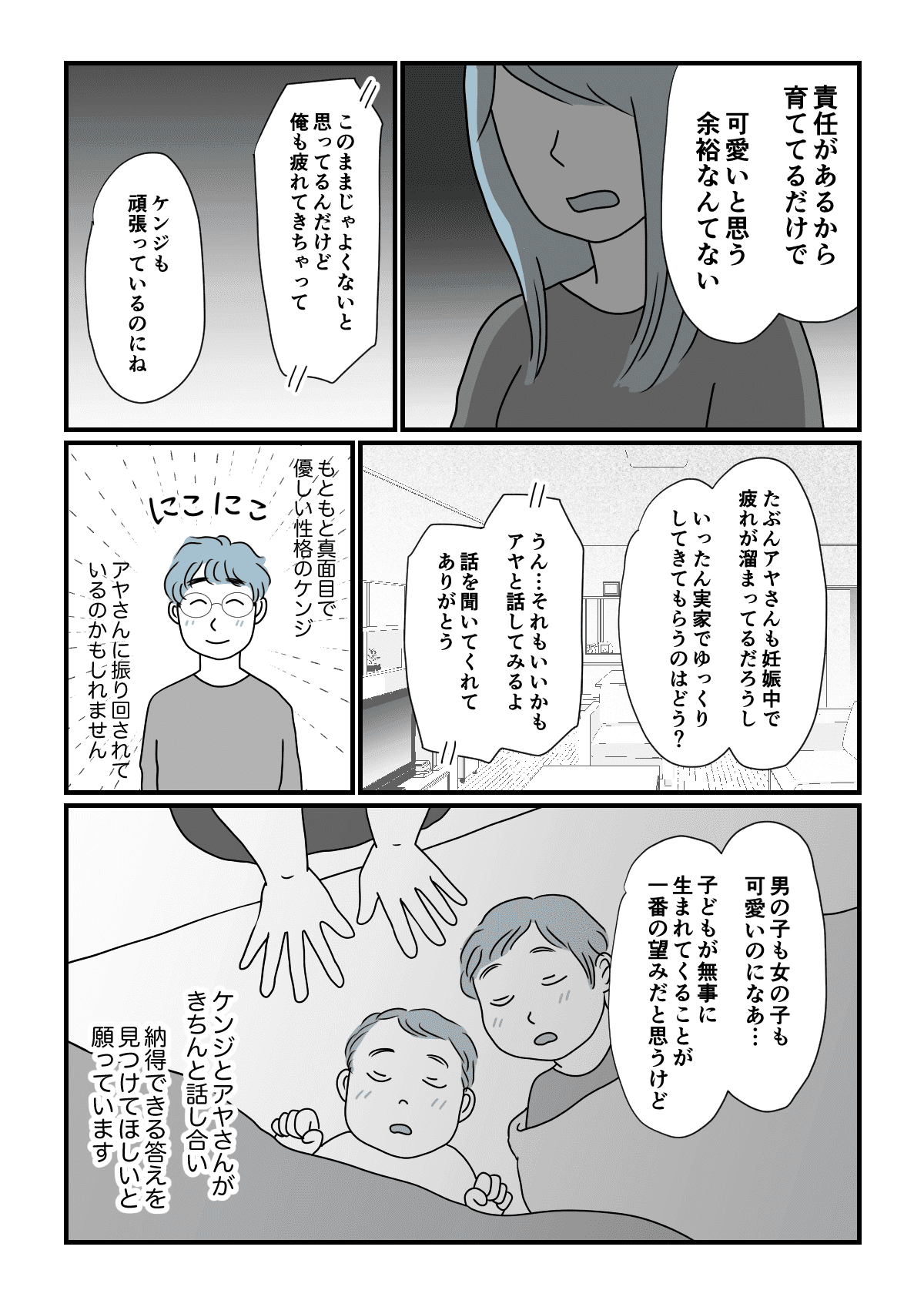 女の子を望むワケ 2人目を授かった また男の子 もう嫌 失望する妻に夫は 前編まんが ママスタセレクト
